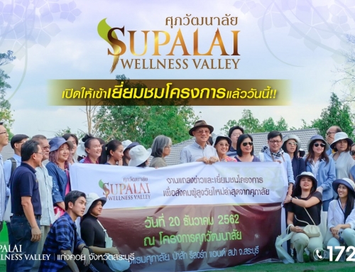 ศุภาลัย สร้างสรรค์โครงการเพื่อสังคมผู้สูงวัยใหม่ล่าสุด “ศุภวัฒนาลัย”